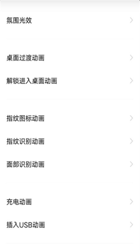 全局动效最新版截图2