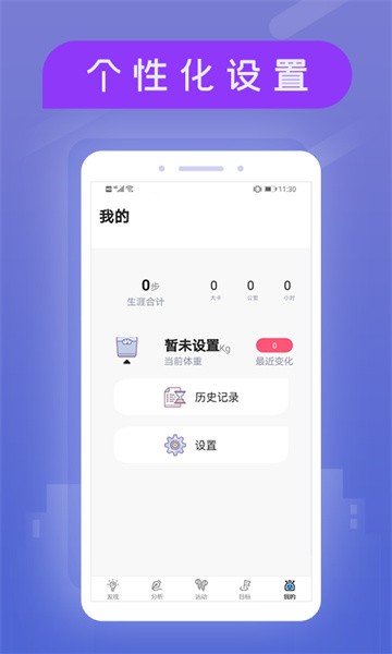 小米粒运动最新版截图5