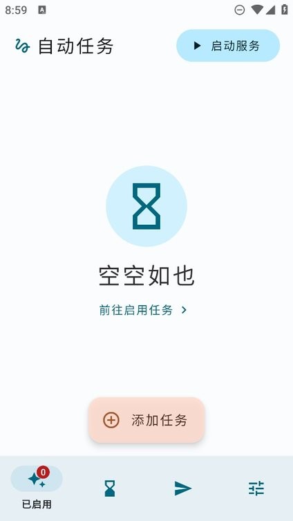 自动任务app安卓最新版截图1