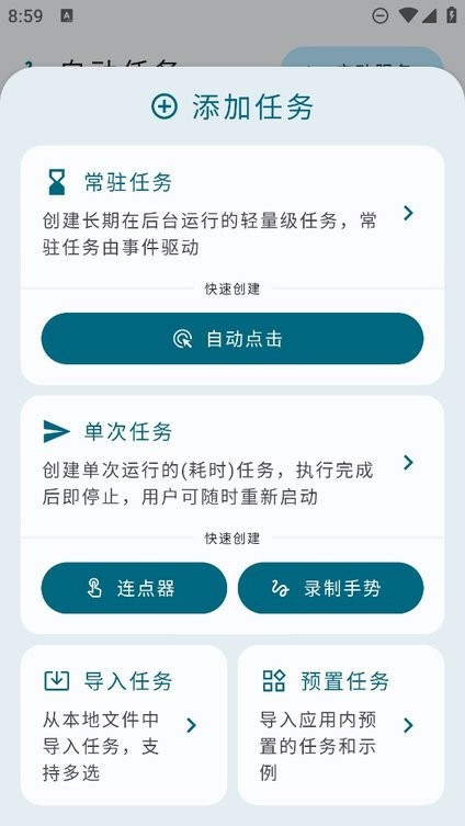自动任务app安卓最新版截图2