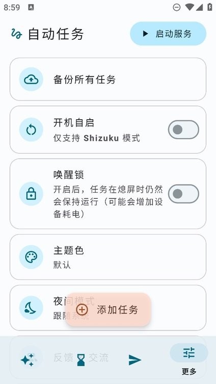 自动任务app安卓最新版截图3