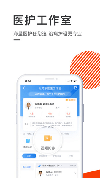 泓华医疗官方版截图2