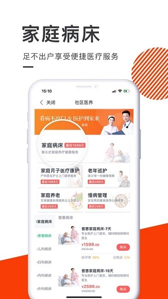 泓华医疗官方版截图3