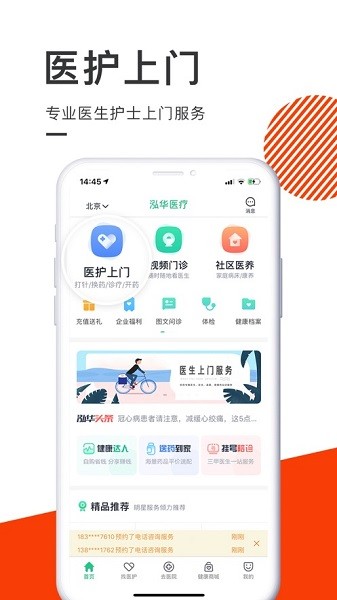 泓华医疗官方版截图4