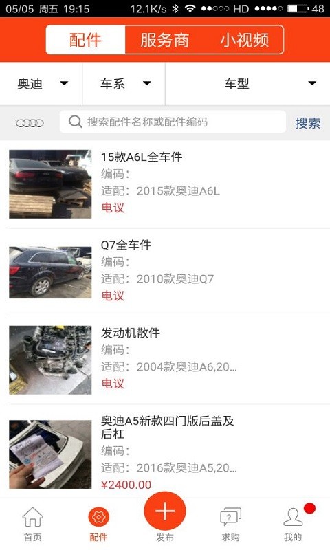 陈田村拆车件网上汽配商城app最新版截图1
