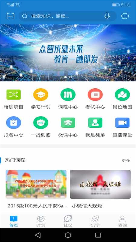 中国人民银行网络学院app截图1