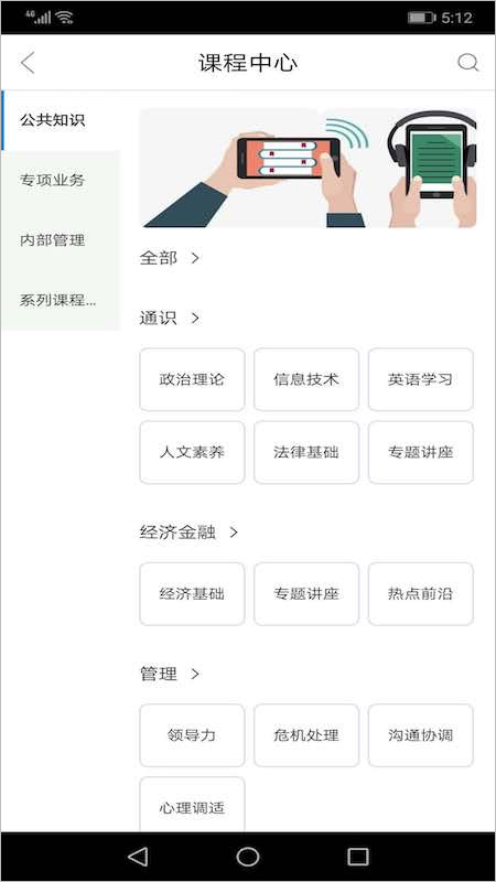中国人民银行网络学院app截图2