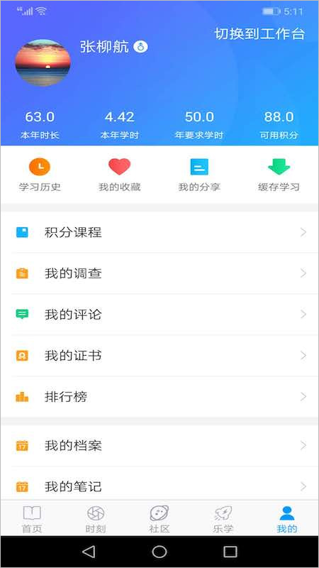 中国人民银行网络学院app截图3
