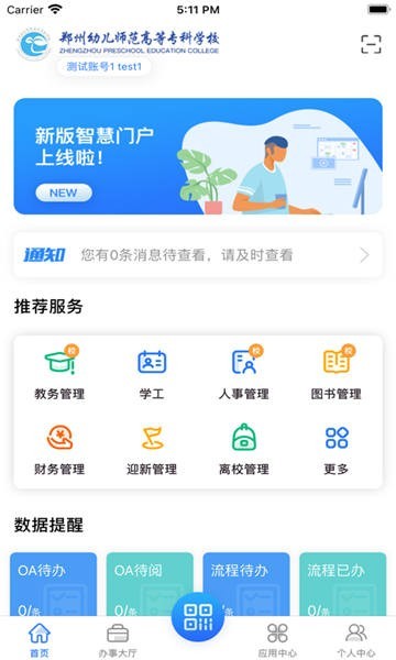 i幼专教务管理官方版(郑州幼儿师范高等专科学校)截图1