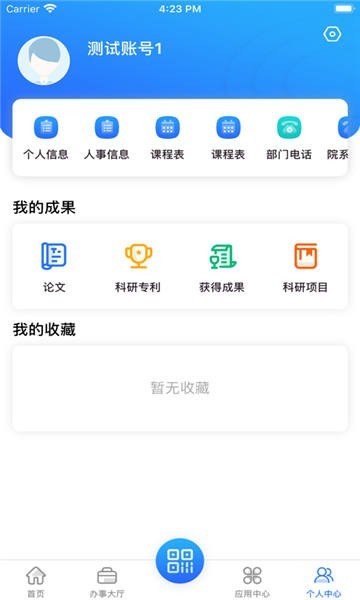 i幼专教务管理官方版(郑州幼儿师范高等专科学校)截图3