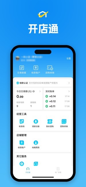 省团开店通截图1