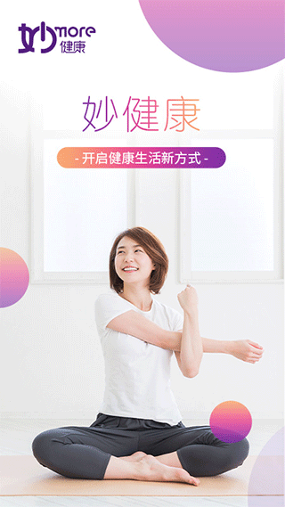 妙健康app截图1