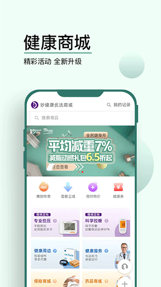 妙健康app截图5