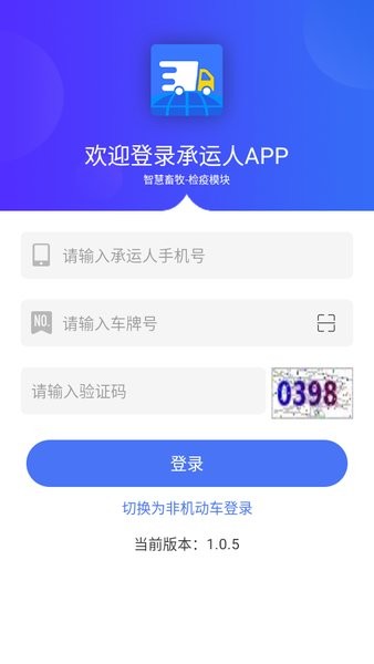 江苏检疫承运人无纸化检疫app截图1
