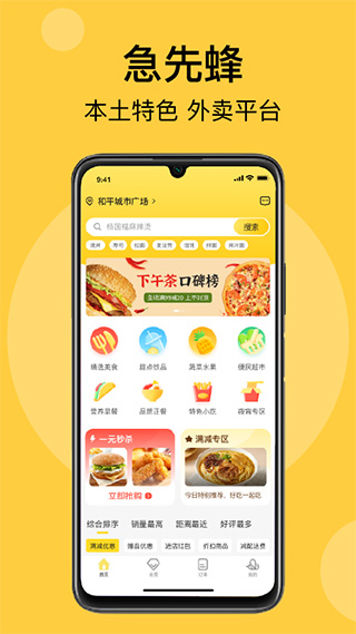 急先蜂app截图1