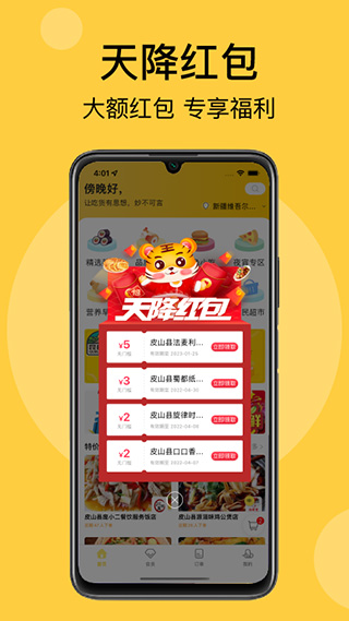急先蜂app截图2