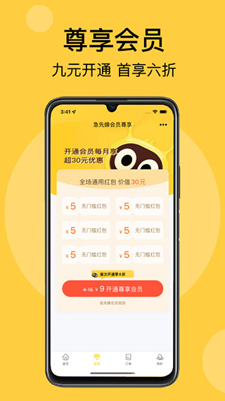 急先蜂app截图3