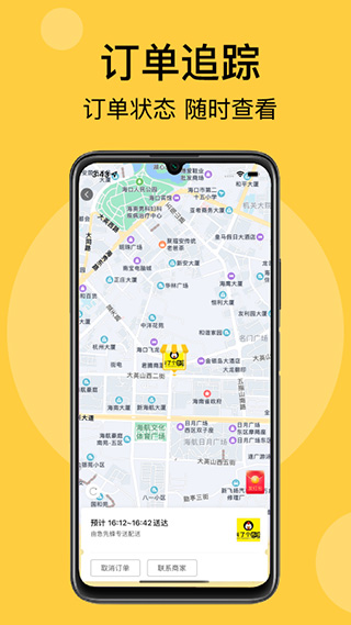 急先蜂app截图5