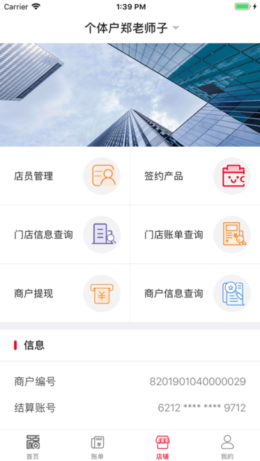 兴福码上付最新版(商户版)截图1