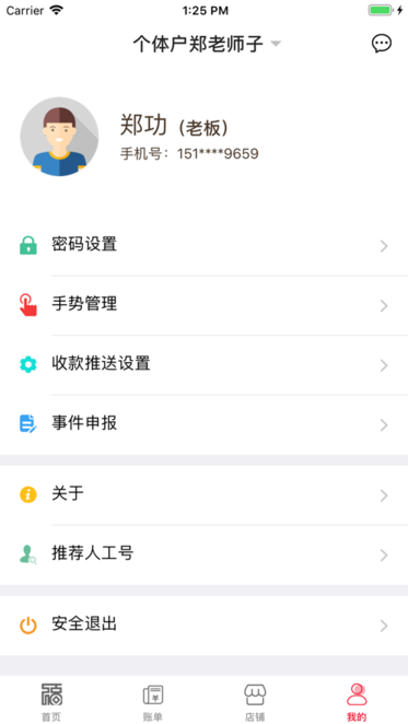 兴福码上付最新版(商户版)截图2