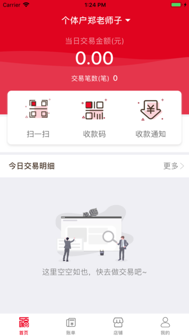 兴福码上付最新版(商户版)截图3