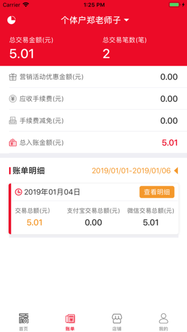 兴福码上付最新版(商户版)截图5