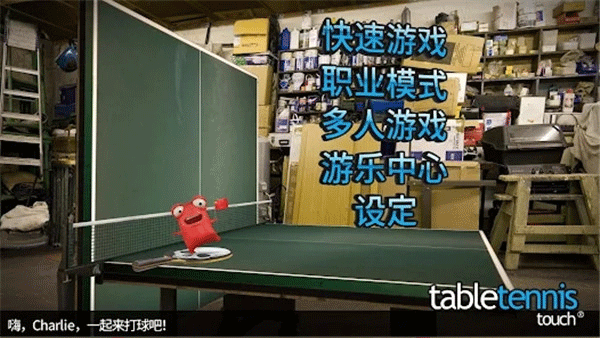 指尖乒乓球安卓中文版截图4