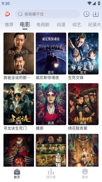 影视星球app免费版截图2