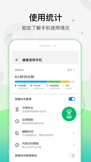 学生模式app(更名为健康使用手机)截图1