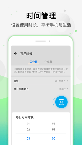 学生模式app(更名为健康使用手机)截图2