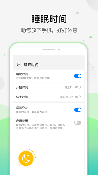 学生模式app(更名为健康使用手机)截图3