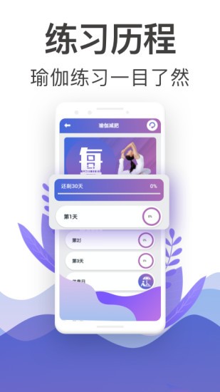 365瑜伽app截图4