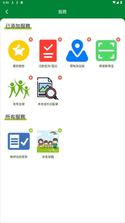 教育及青年发展局DSEDJ截图1