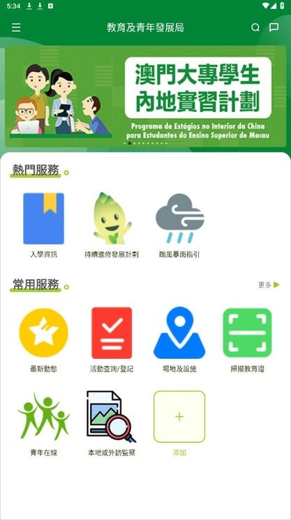 教育及青年发展局DSEDJ截图2