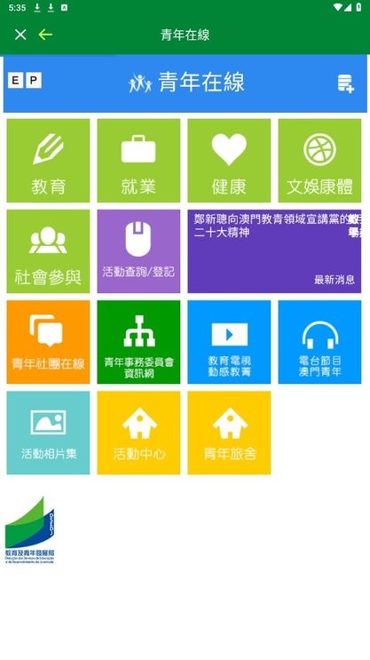教育及青年发展局DSEDJ截图4
