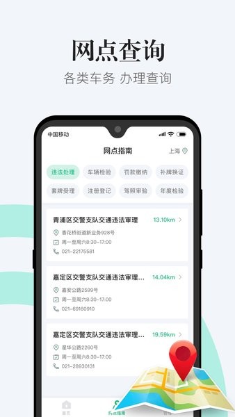1212违章查询app截图2