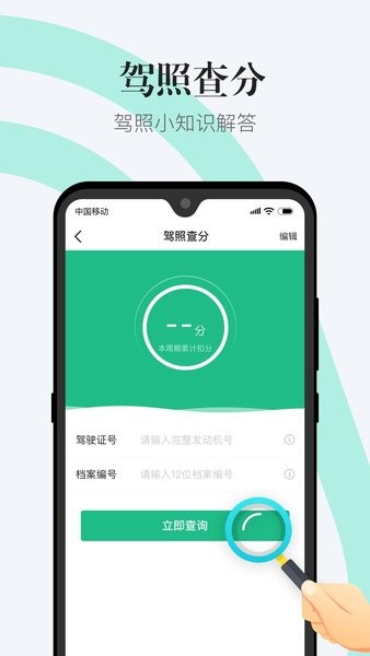 1212违章查询app截图4