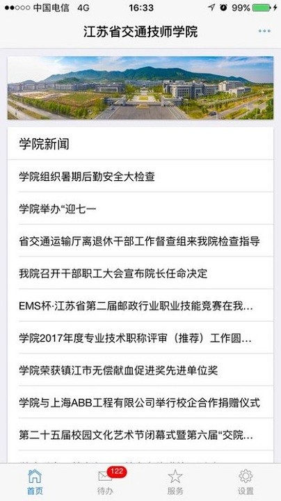 交院e通app截图1