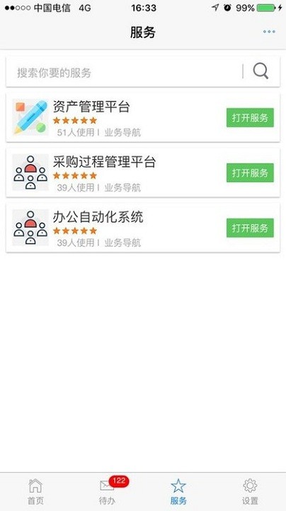 交院e通app截图3