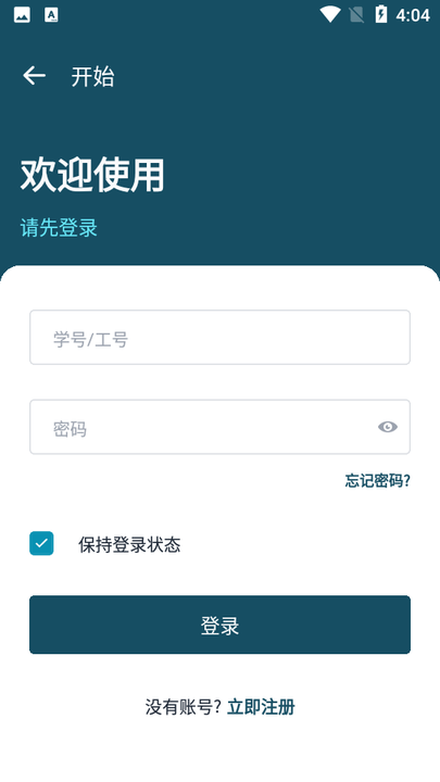 交院e通app截图4
