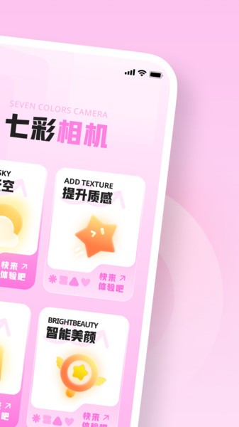 七彩相机软件截图1