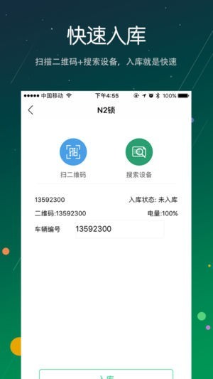 新金通行公共自行车app截图2