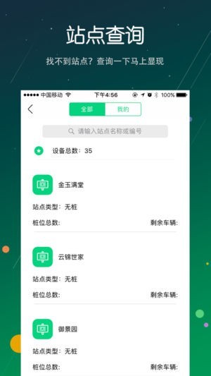 新金通行公共自行车app截图3