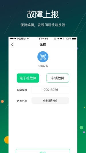 新金通行公共自行车app截图4