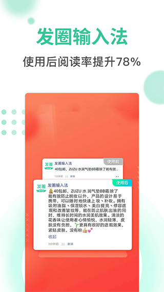 发圈输入法app截图1