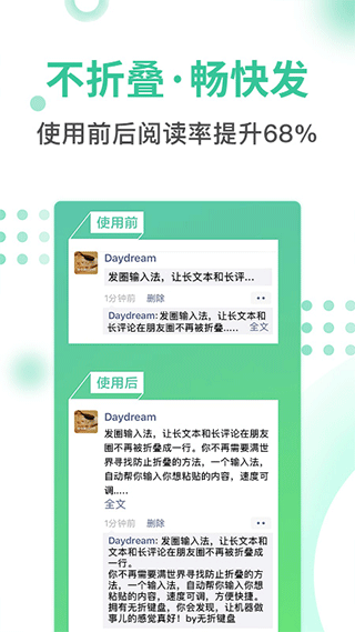 发圈输入法app截图4