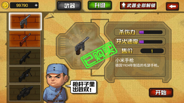 鬼子必须死游戏手机版截图2