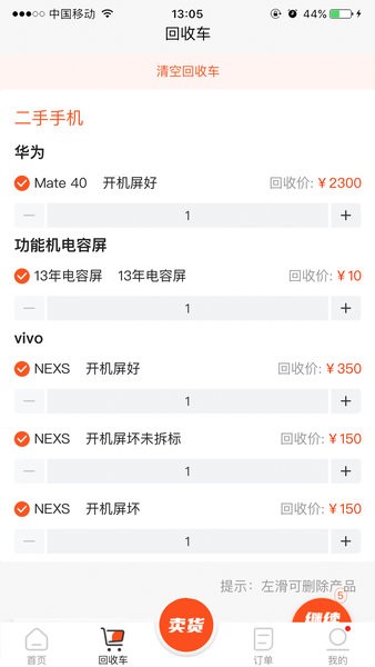 数码回收网报价单平台截图2