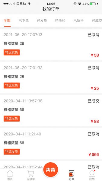 数码回收网报价单平台截图3