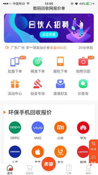 数码回收网报价单平台截图4